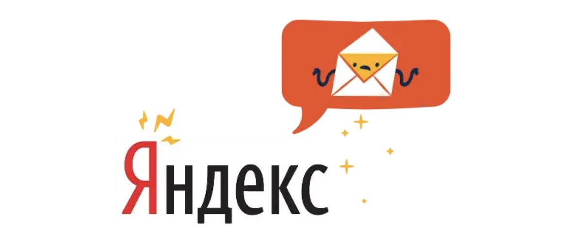 Как создать почту на Яндекс