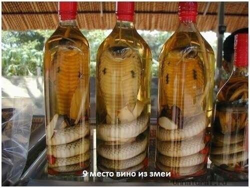 Во Вьетнаме не пропустите вино из змеи (Snake Bile Wine). Желчь из желчного пузыря живой кобры смешивается с рисовым вином. То, что получается, подается как аперитив к блюдам, приготовленным из остальной змеи.