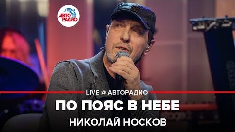 носков песня не согласен