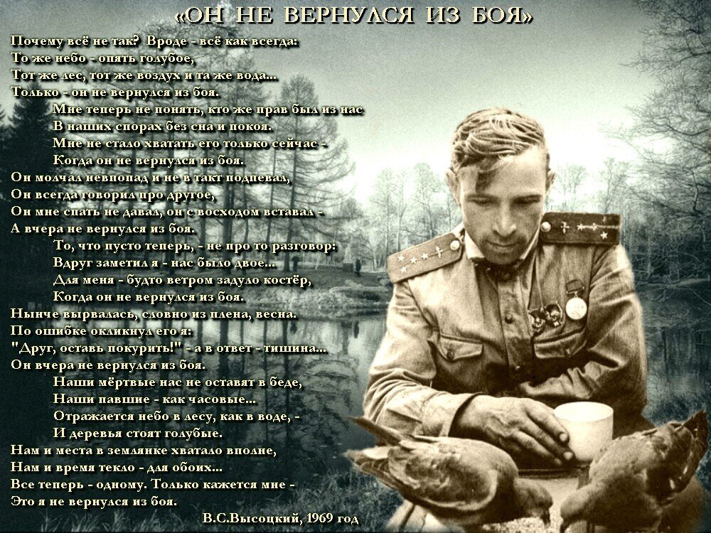 Как реквием всем павшим и не вернувшихся из боевого вылета.