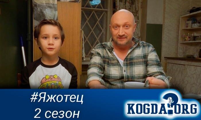 Главные герои сериала: Михаил и его сын Стёпка