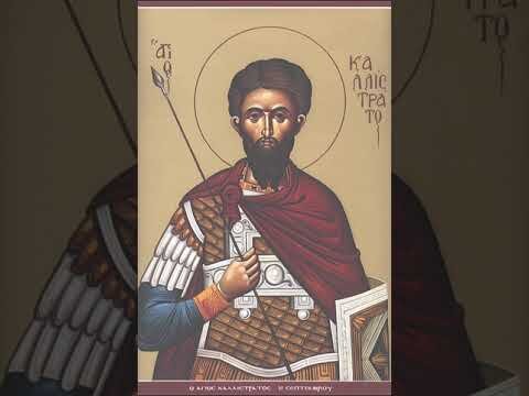 День памяти мученика Каллистрата и дружины его: Гимнасия и иных