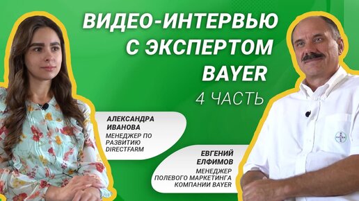 Выбор качественного протравителя. Часть № 4