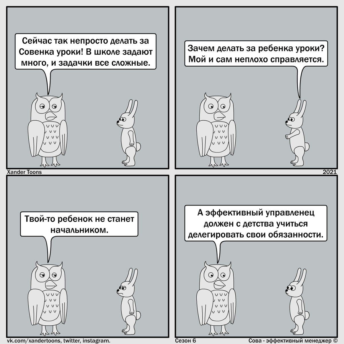 "Эффективные родители" Юмор на свободную тему от Совы, №138
