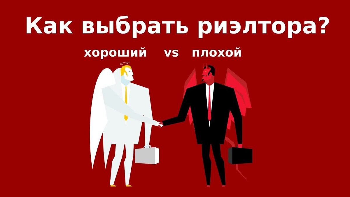 Риэлтор и клиент смешные картинки