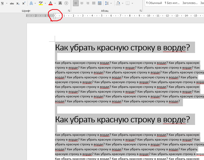 Красная строка в реферате. Как убрать красную строку в Ворде. Убрать красную строку в Ворде. Красная строчка в Ворде. Как удалить красную строку в Ворде.