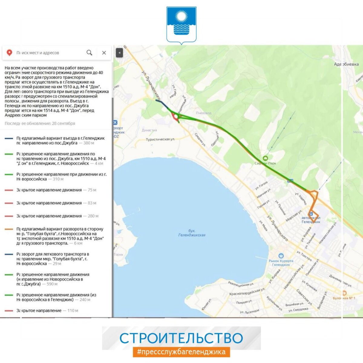 С 5 ОКТЯБРЯ В ГЕЛЕНДЖИКЕ ИЗМЕНИТСЯ СХЕМА ДВИЖЕНИЯ ТРАНСПОРТА. | admin gelen  | Дзен