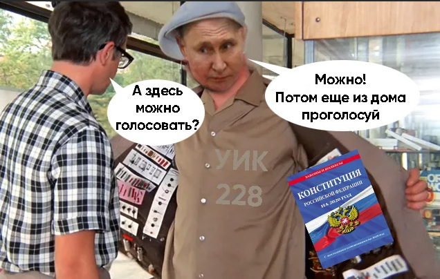 Не голосуем. Шутка голосовать не голосовать. Голосуй за Путина Мем. Путин приколы 2020. Путин везде.