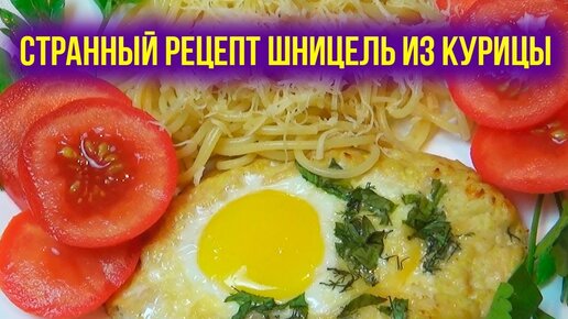 Как готовить шницель из курицы с сыром