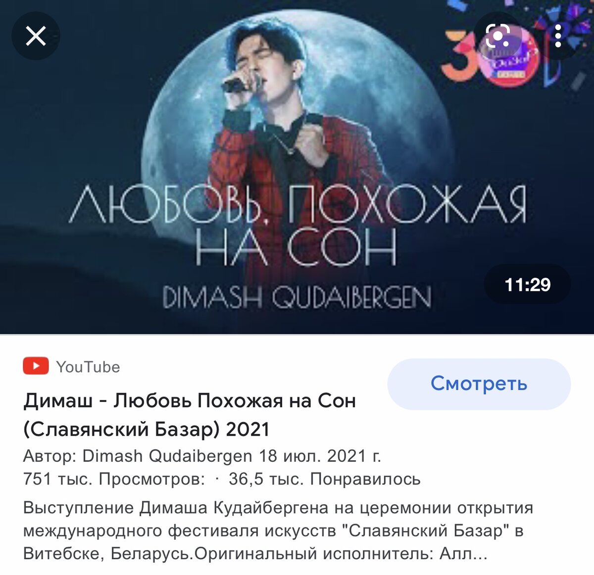 Песня Димаша скоро наберёт миллион просмотров в Ютубе.