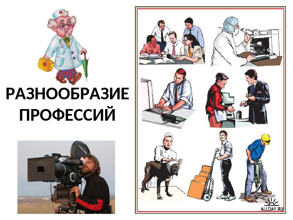 Профессии с фотографиями