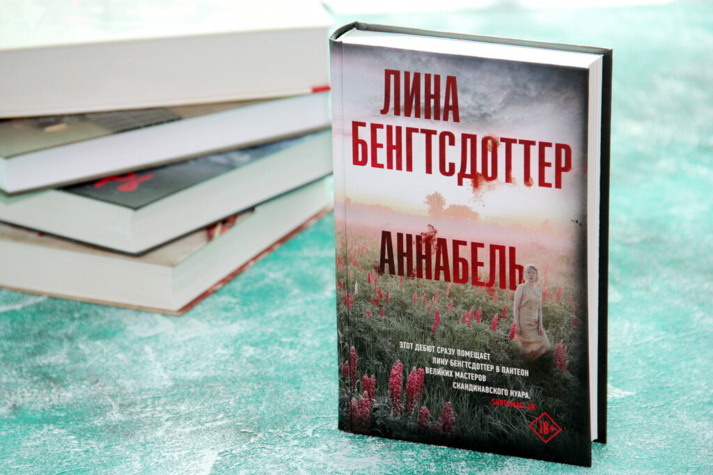 https://ast.ru/book/annabel-831907/