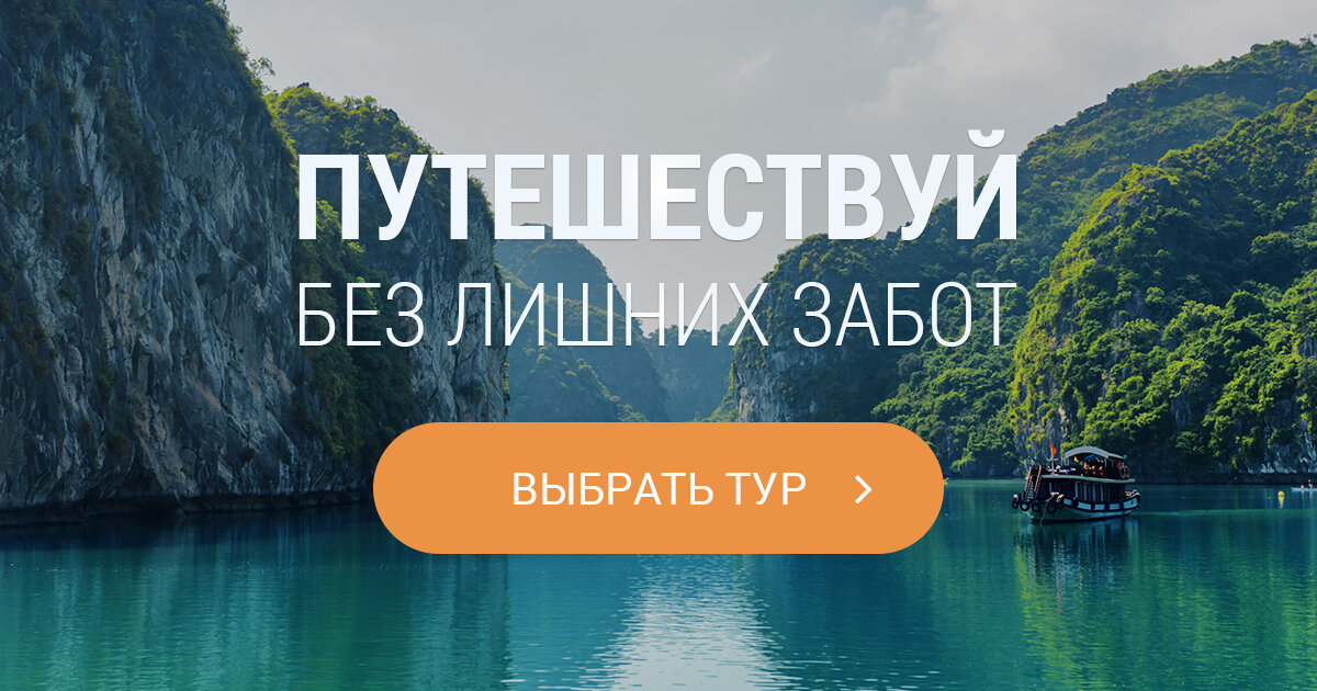 Назовите путешествия. Подобрать тур. Подбор тура. Выбрать тур. Путешествие название.