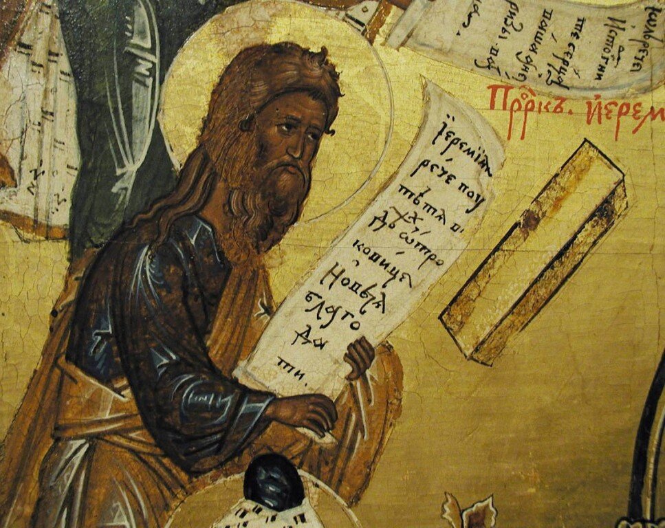 Пророк Иеремия.