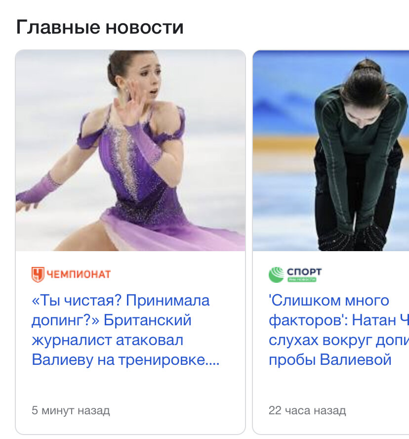 Заголовки новостей. Разгар Олимпиады 2022.