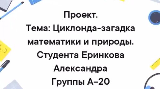 Циклоида загадка математики и природы проект