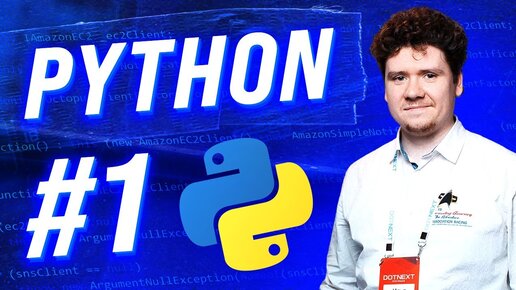 Уроки по Python 3 для новичков / Часть #1 - Введение в Python