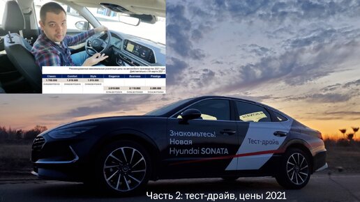 Hyundai Sonata New — лучше К5 и Камри 2021? Хендэ Соната 2021 тест-драйв, цены