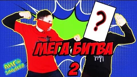 ФИНАЛЬНАЯ БИТВА! ДОКТОР ЗЛЮ vs ПАПА РОБ: Битва за лечебницу АРКХЕМ! Часть 2.