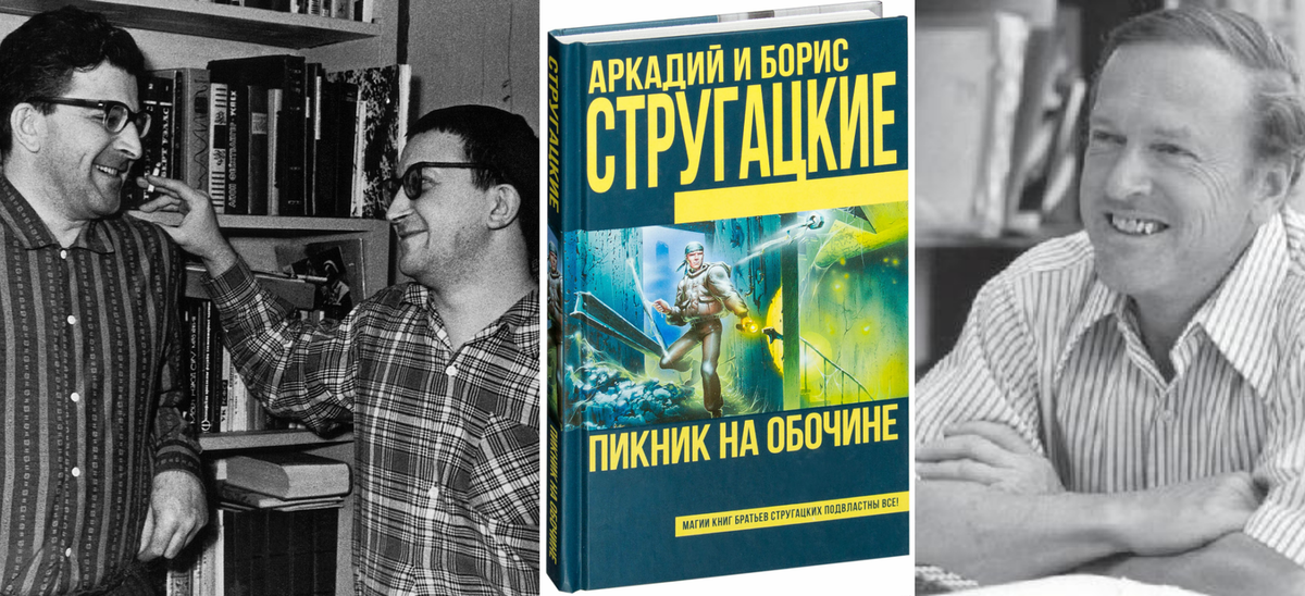 Стругацкий, Стругацкий: пикник на обочине. Братья Стругацкие сталкер. Слушать братьев стругацких пикник