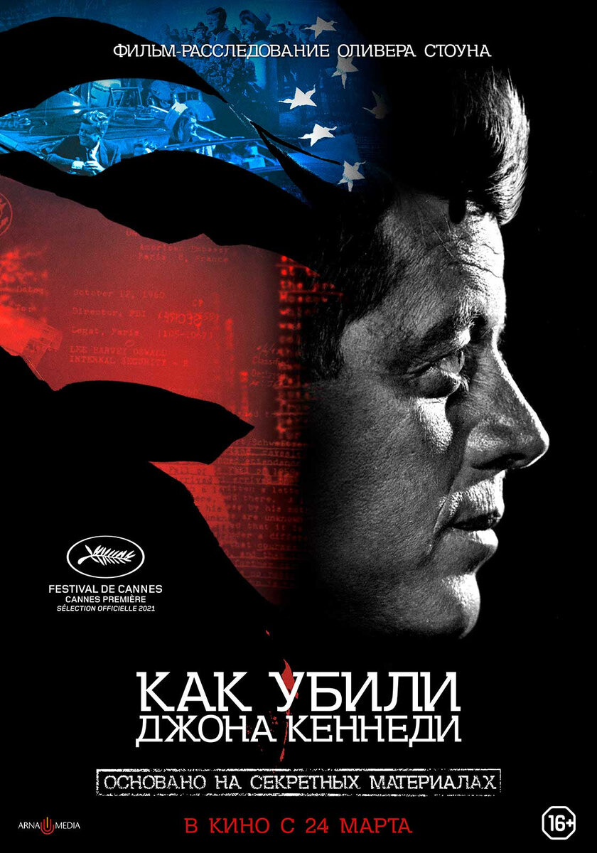 "Как убили Джона Кеннеди" (2022) (реж. Оливер Стоун)
