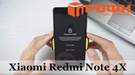 Профи. Отвязка от Mi аккаунт Xiaomi Redmi Note 4X через EDL режим. This device is locked mi account.