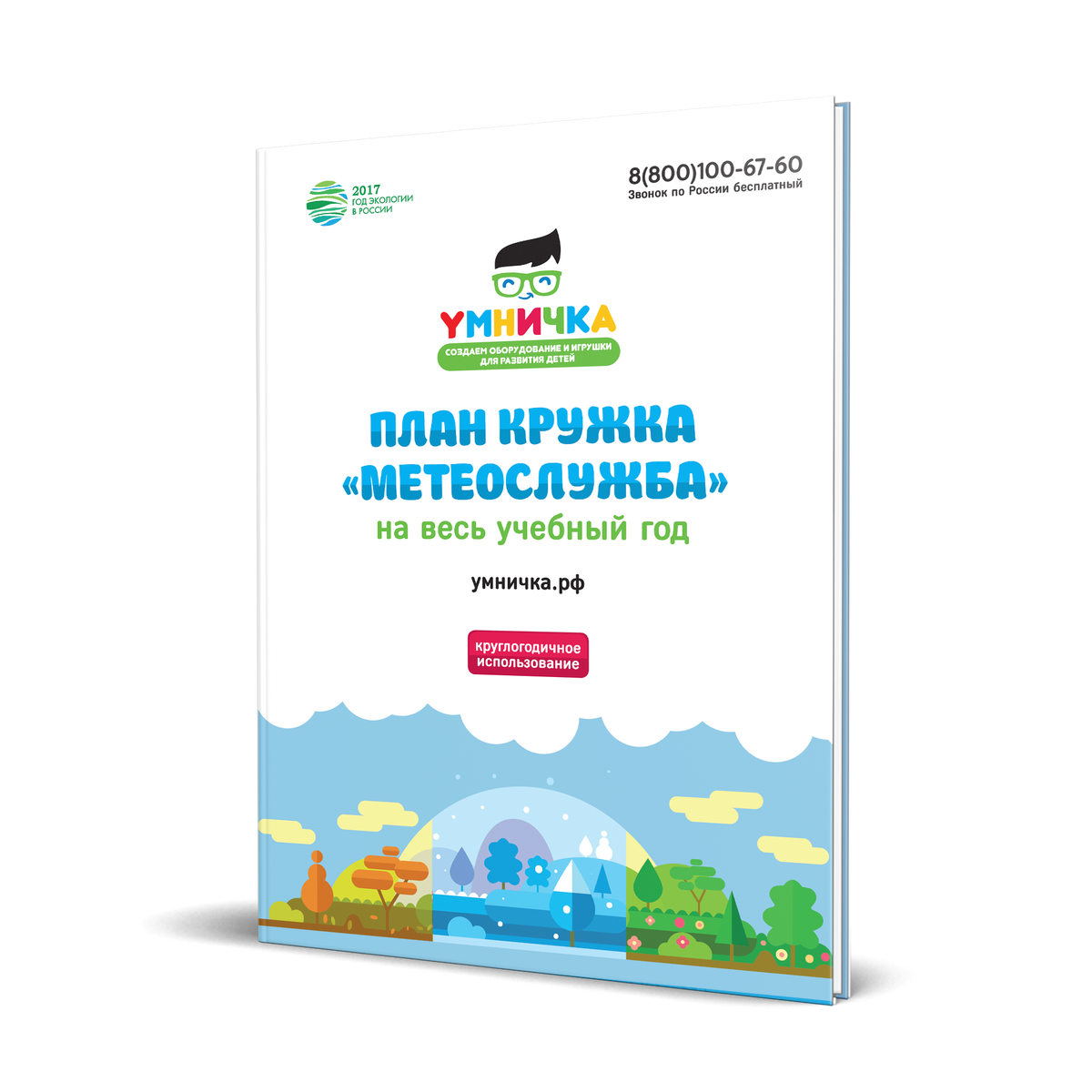 Как организовать увлекательное занятие на тему экологического воспитания в  ДОО прямо на улице | ТПК Умничка | Дзен