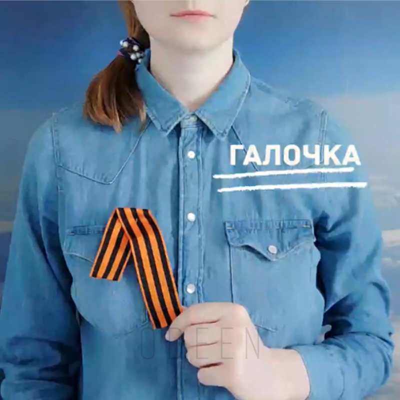 Галочка - первый способ ношения георгиевской ленточки