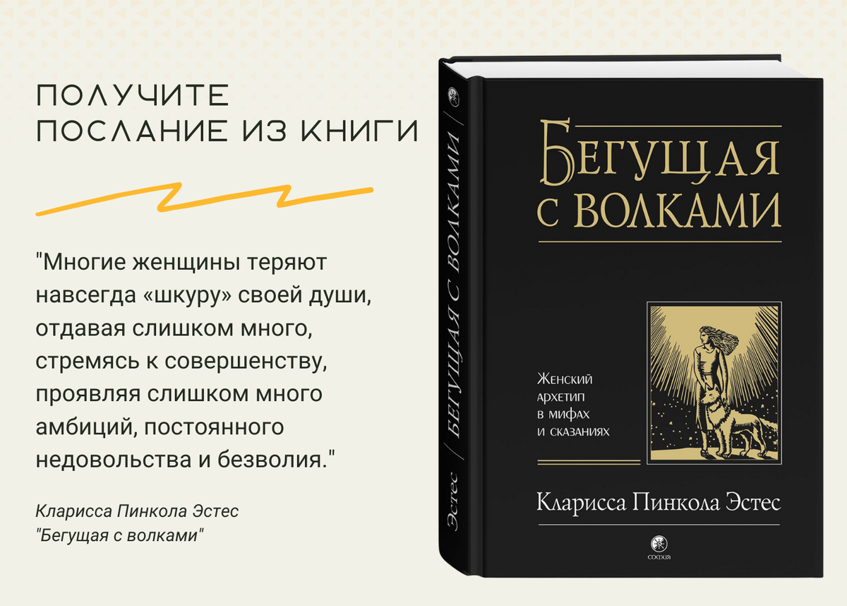 Читать книгу сбежать от шейха. Бегущая с волками книга. Бегущая с волками отзывы. Книга Бегущая с волками отзывы. Бегущая с волками книга о чем.