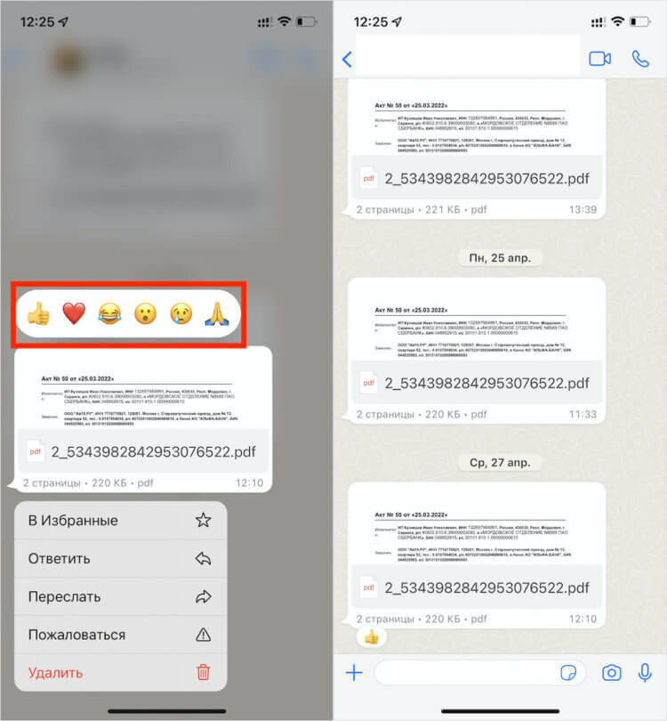 Всего в Ватсапе доступно 6 реакций