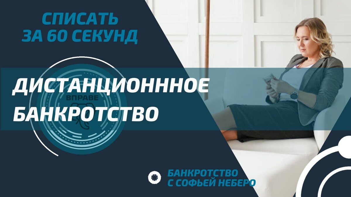 банкротство дистанционно Челябинск