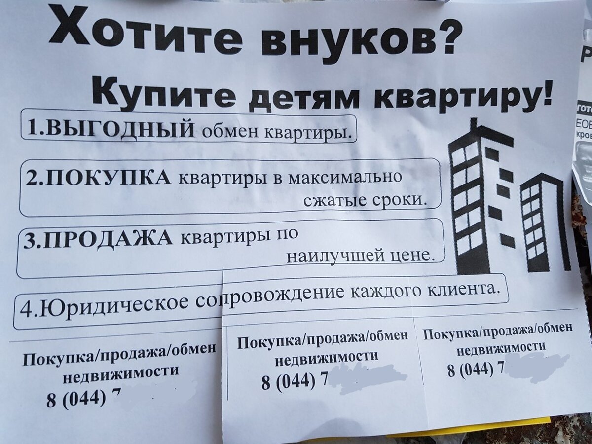 Создание объявления. Объявления о продаже недвижимости. Объявление о покупке квартиры. Оригинальные объявления. Необычные объявления.