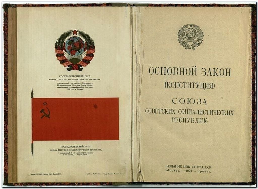 Конституция 1925 года фото