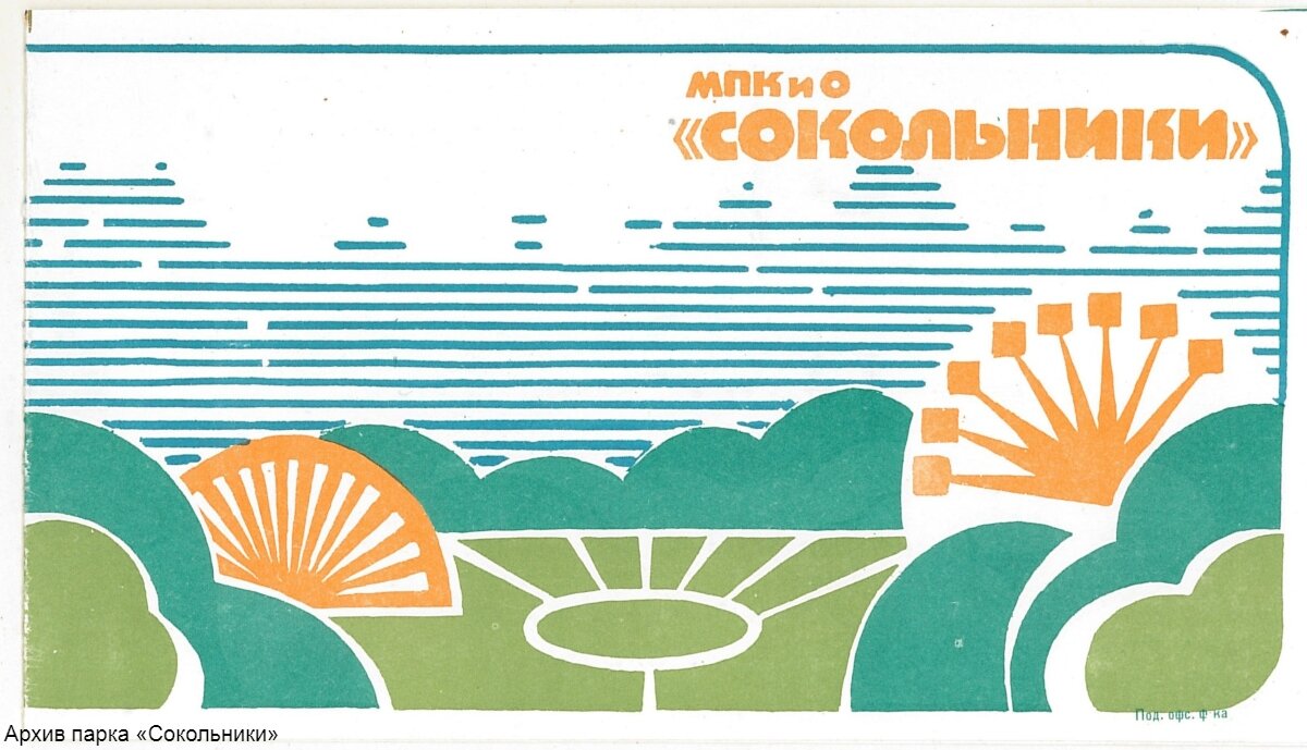 Пригласительный билет на День рыбака 14 июля. Обложка. 1985 год