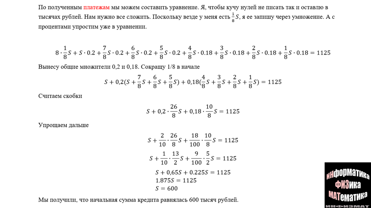 Финансовая математика в №15 ЕГЭ математика профильный уровень. Практический  разбор + задачи для тренировки. Часть 1. | In ФИЗМАТ | Дзен