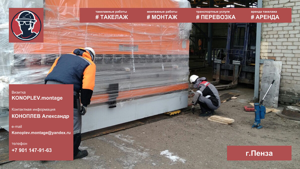 Такелаж станков в Пензе