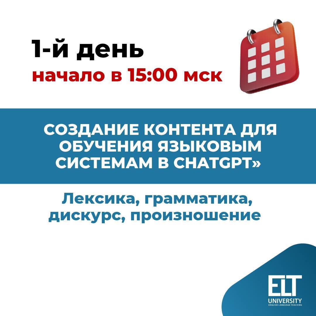 3-х дневный онлайн-интенсив по работе с ChatGPT от ELT Uni для  преподавателей | ELT University | Дзен