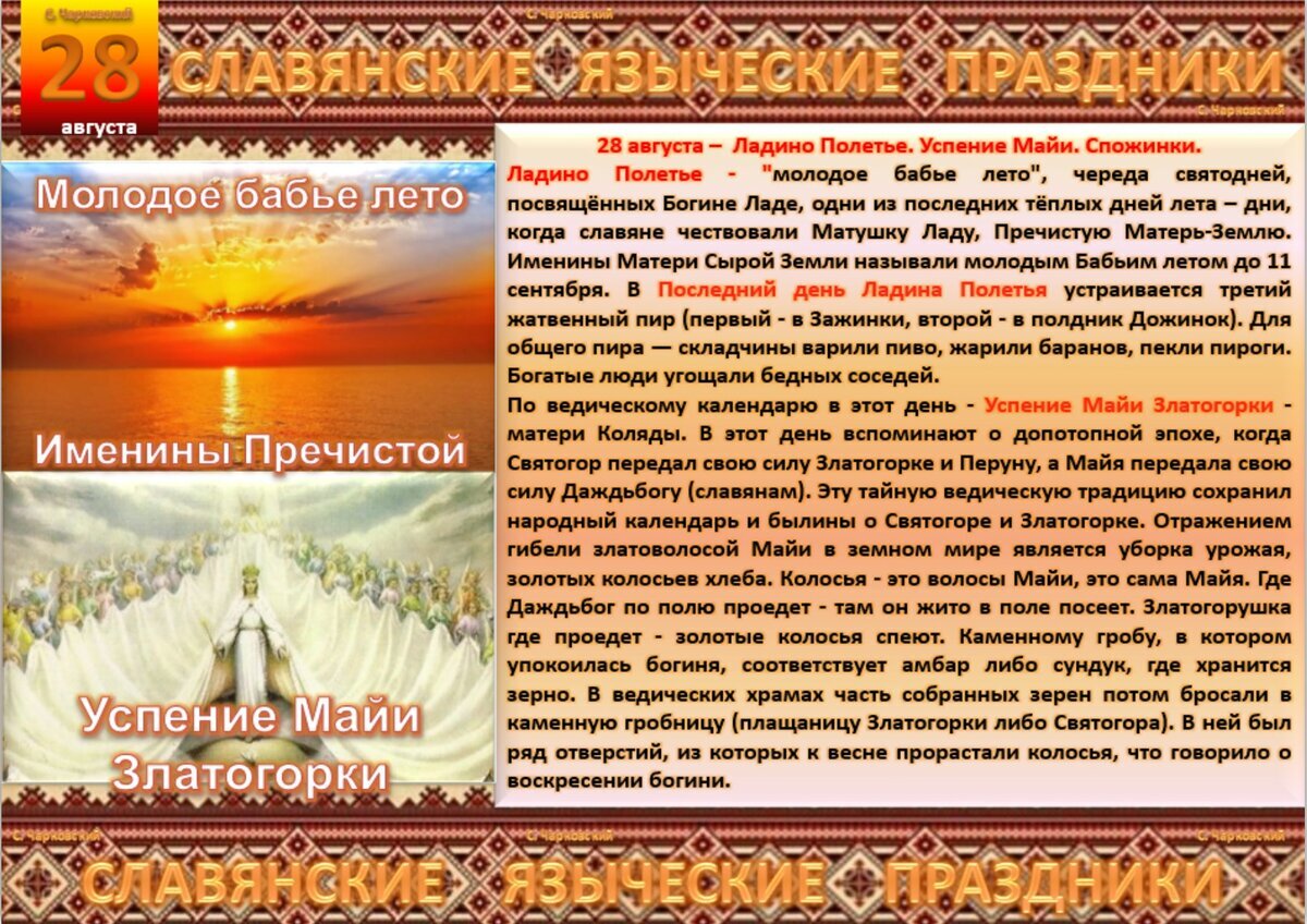 Народный праздник константиновы круги. 19 марта народный календарь. Лось по славянскому календарю. Славянский календарь август. 22 октября праздник у славян.