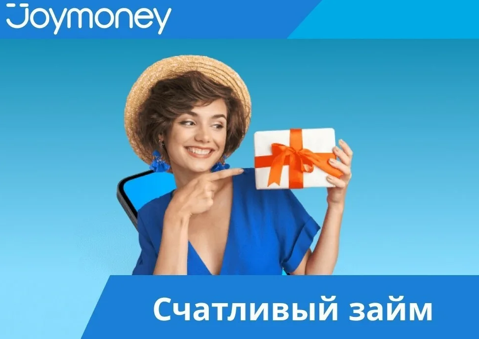 Джой мани отзывы. Джои Мань. Joy money займ. Joymoney ru. Скидка Joymoney.