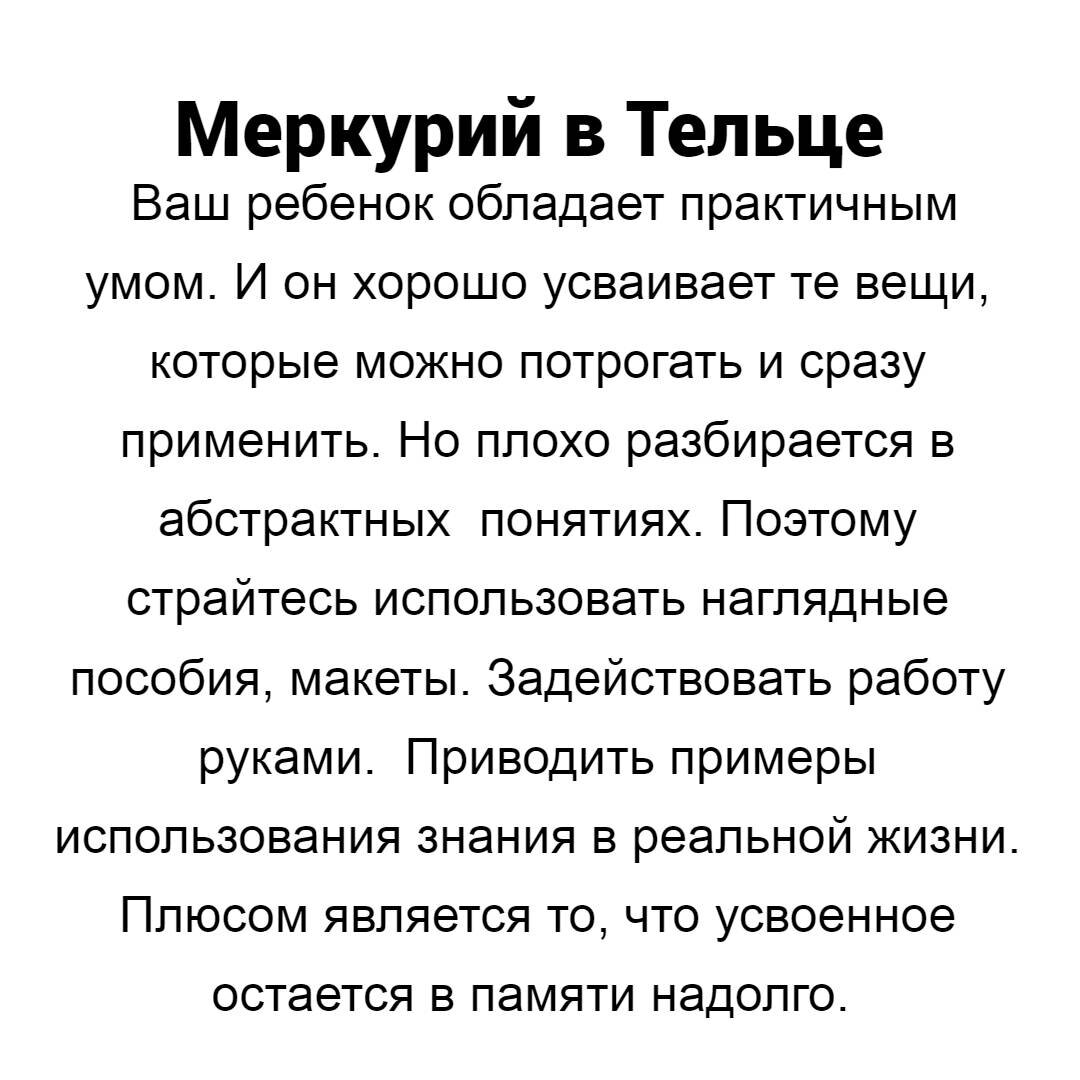 Меркурий в Тельце: мотивация для школьников
