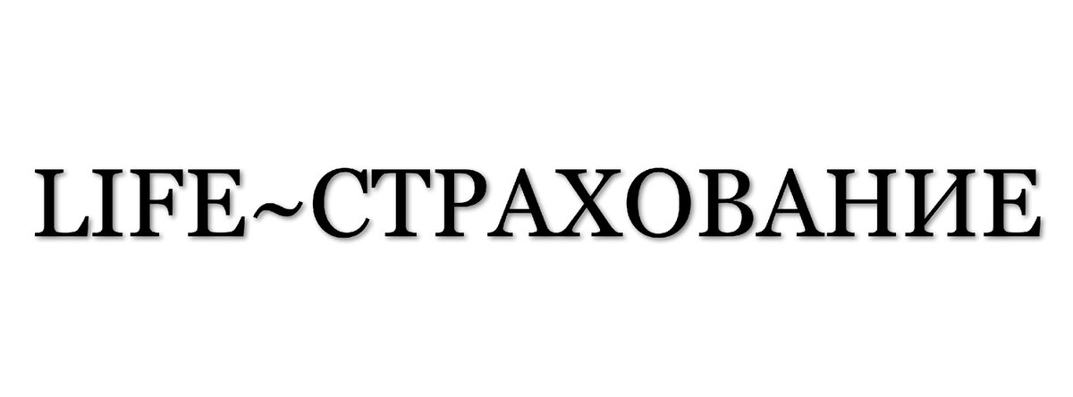  Наш Официальный Сайт - https://livestrahovanie.bitrix24site.ru