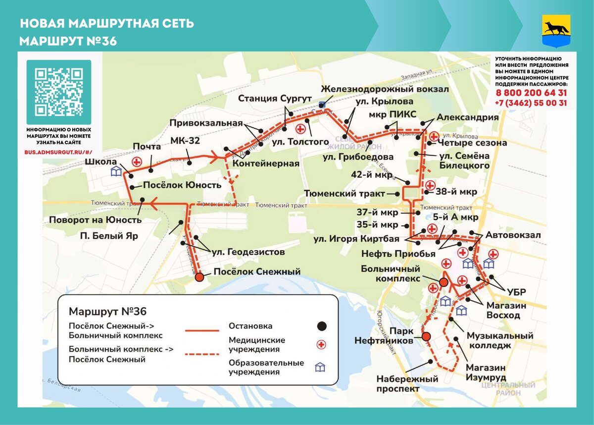 Маршрут автобуса 16 сургут. Сургут схема движения автобусов новая.