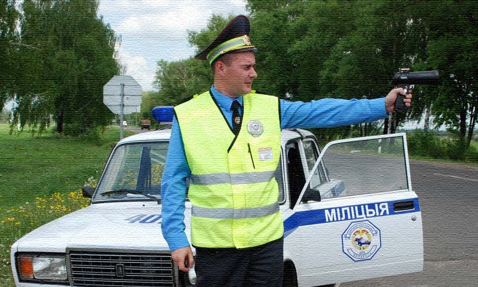 Представитель ГАИ Беларуси