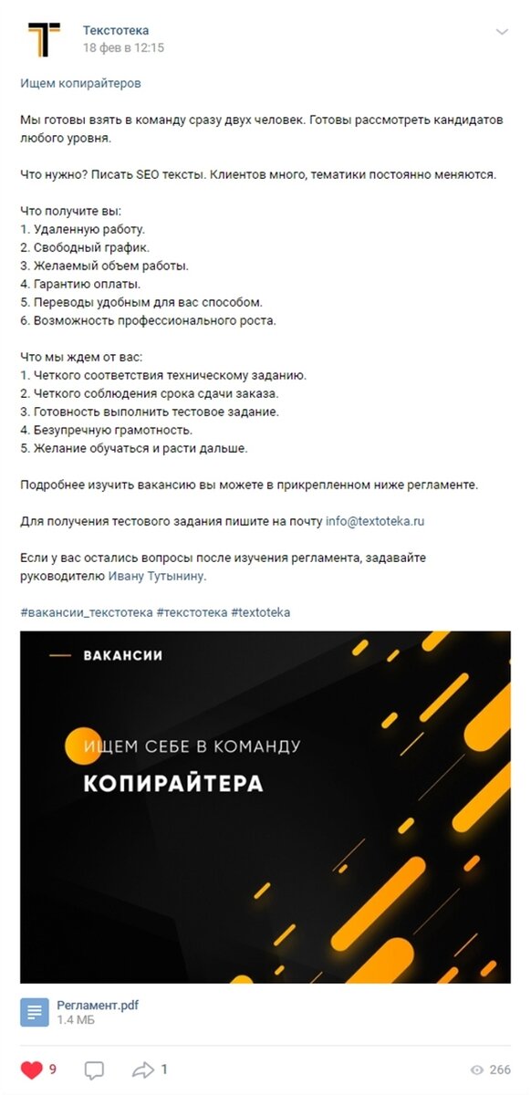 Текст написали, картинку сделали, можно двигаться дальше. А нет, не все так просто. Как я уже говорил, чтобы соискатель оставил отклик на вакансию, вы должны продать себя, как компанию, в которой действительно стоит работать. Какие еще инструменты продаж вы знаете, кроме рекламного поста? Правильно, презентация.