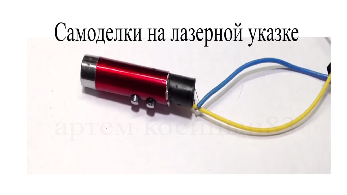 Чертеж лазерной указки