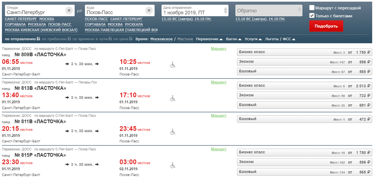 Ласточка санкт петербург билеты. Расписание поезда Ласточка Псков СПБ. Ласточка Псков Санкт-Петербург расписание. Расписание ласточки Псков. Ласточка Псков Санкт-Петербург остановки.