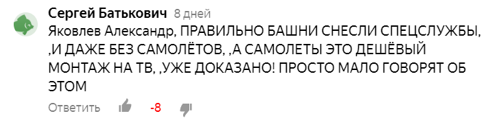 Комментарий под статьёй о теракте 2001 года.