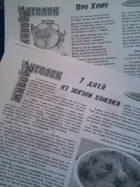 Журнал "Мир животных"