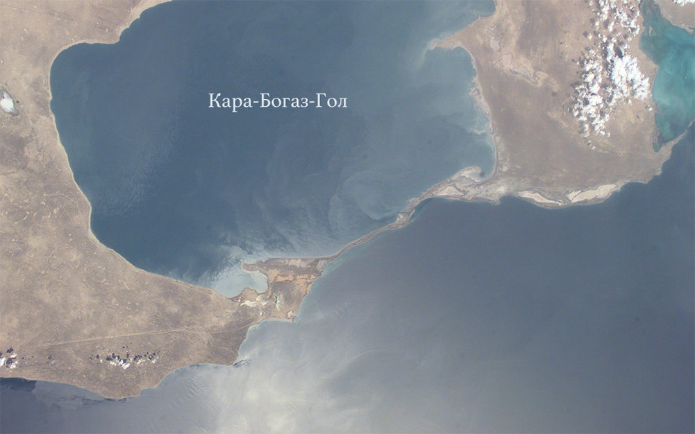 Кара-Богаз-Гол: как все были уверены, что именно это озеро убивает Каспийское море