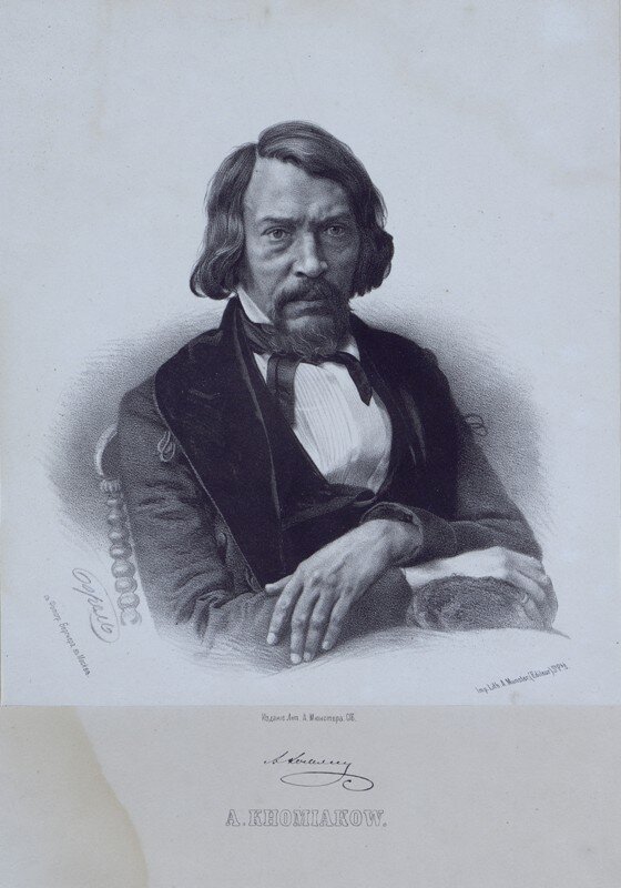 Алексей Степанович Хомяков (1804-1860)